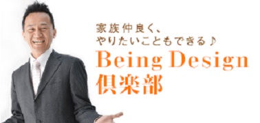 Being Design倶楽部 バナー（中）